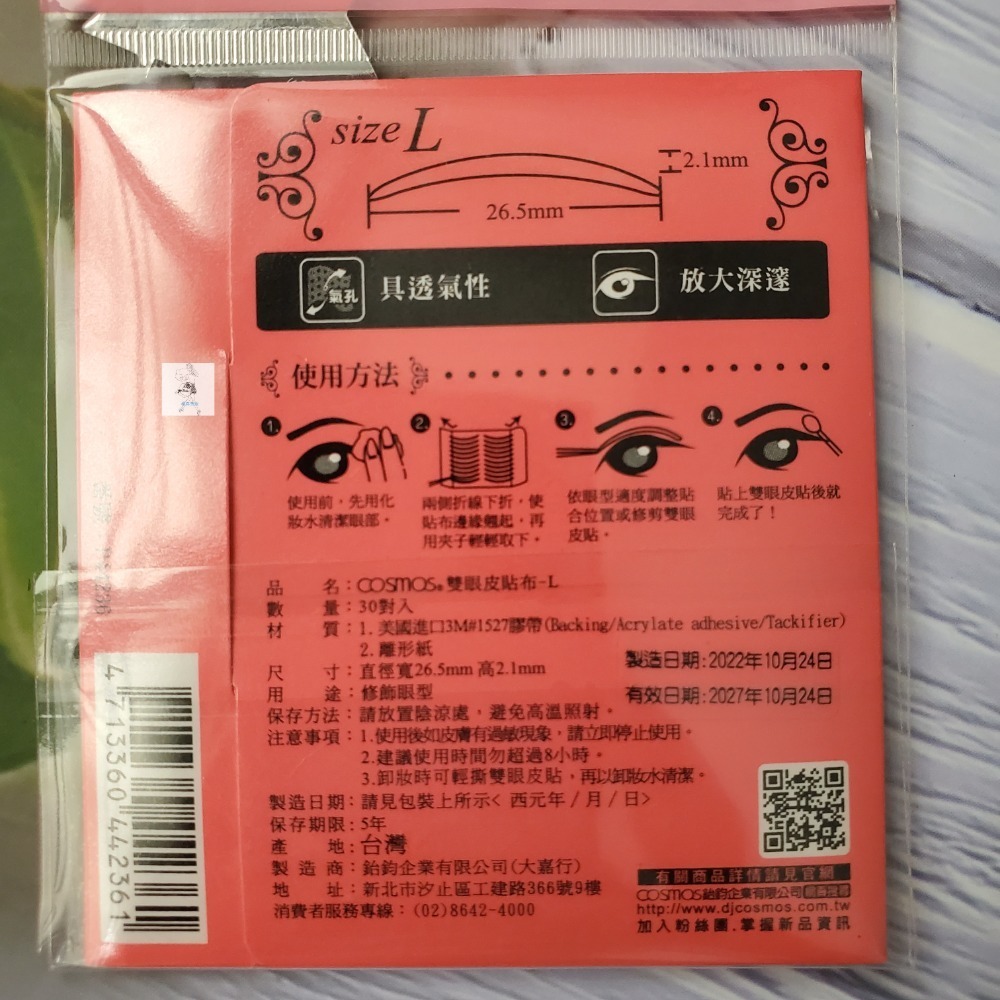 cosmos 雙眼皮貼布 透氣 深邃立體 S m L 現貨-細節圖2