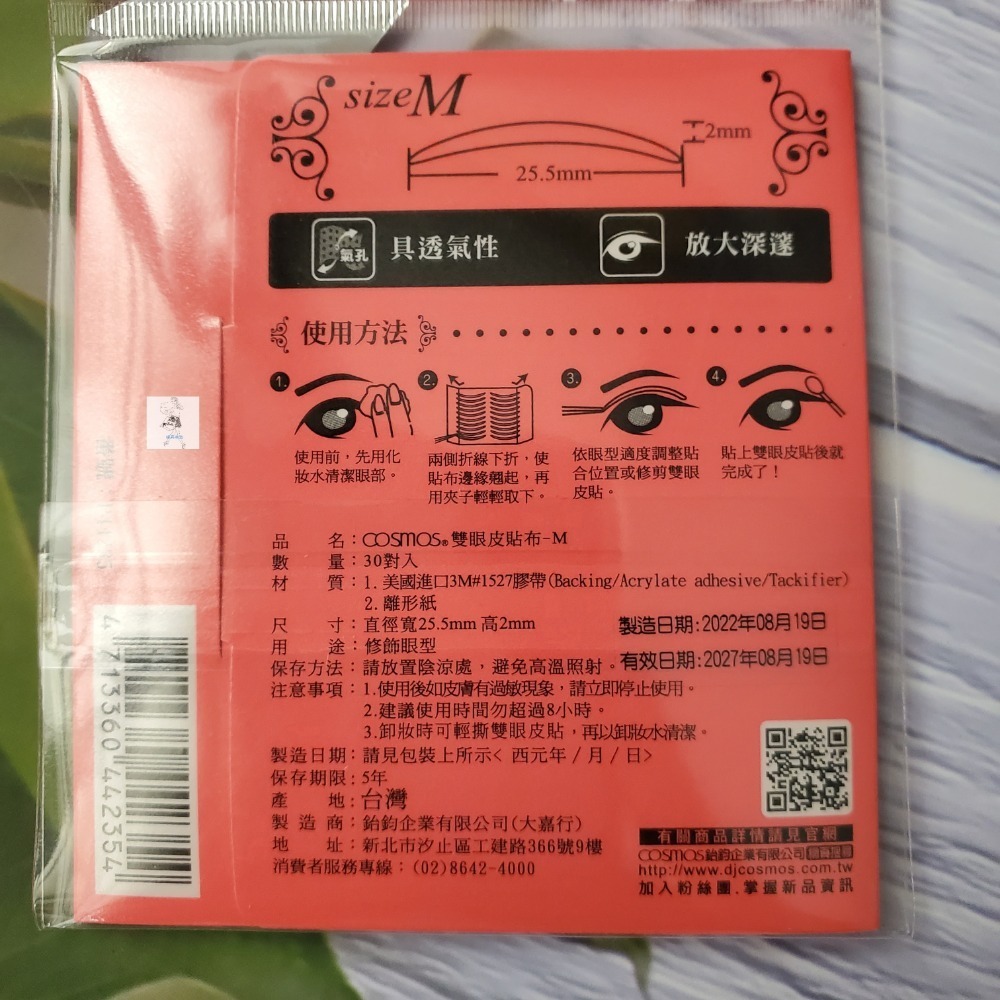 cosmos 雙眼皮貼布 透氣 深邃立體 S m L 現貨-細節圖3