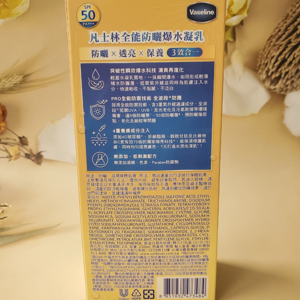 Vaseline 凡士林 全能防曬爆水凝乳150ml 防曬爆水 身體防曬 養膚級防曬身體乳液 現貨-細節圖2
