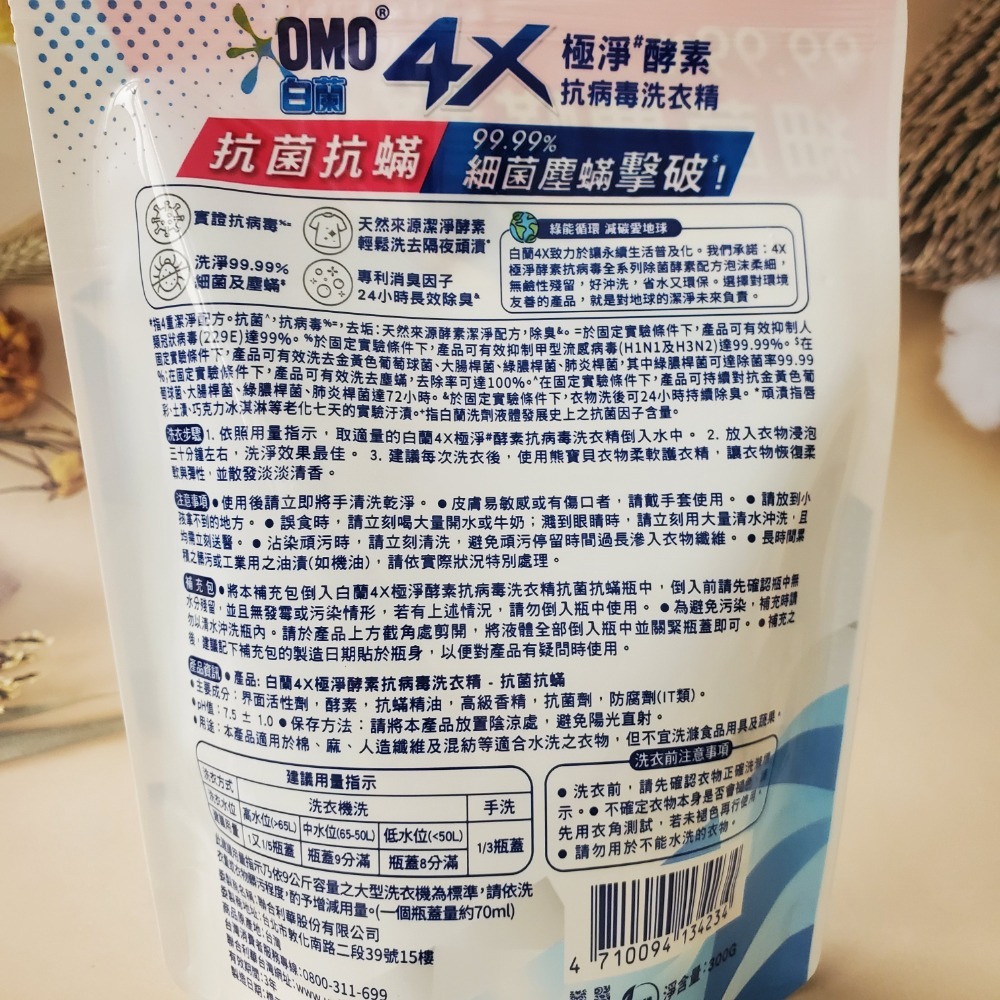 4X極淨酵素抗病毒洗衣精補充包-抗菌抗蹣 精油芳香豆洗衣球日光柑橘-甜橙*香檸 現貨-細節圖2