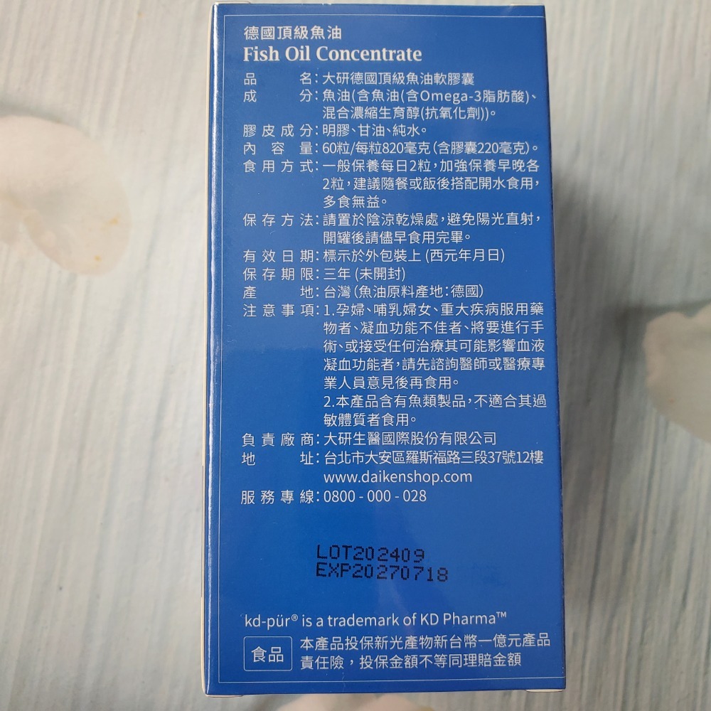 大研生醫 德國頂級魚油軟膠囊 現貨-細節圖2