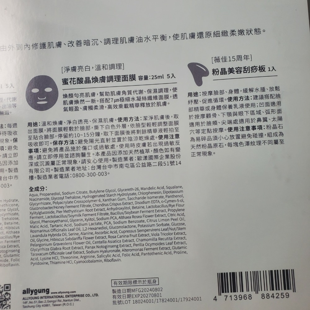 【薇佳15周年限定】蜜花酸晶煥顏美肌組 現貨-細節圖2