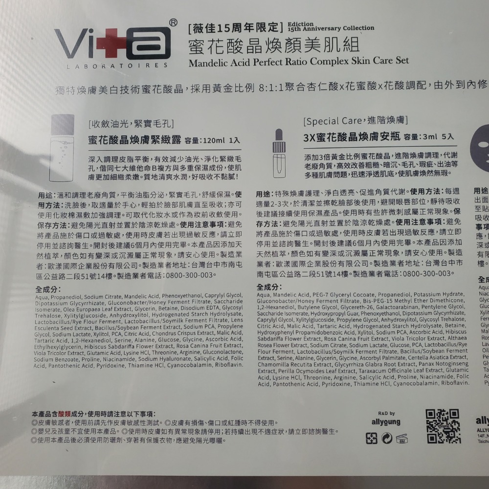 【薇佳15周年限定】蜜花酸晶煥顏美肌組 現貨-細節圖3