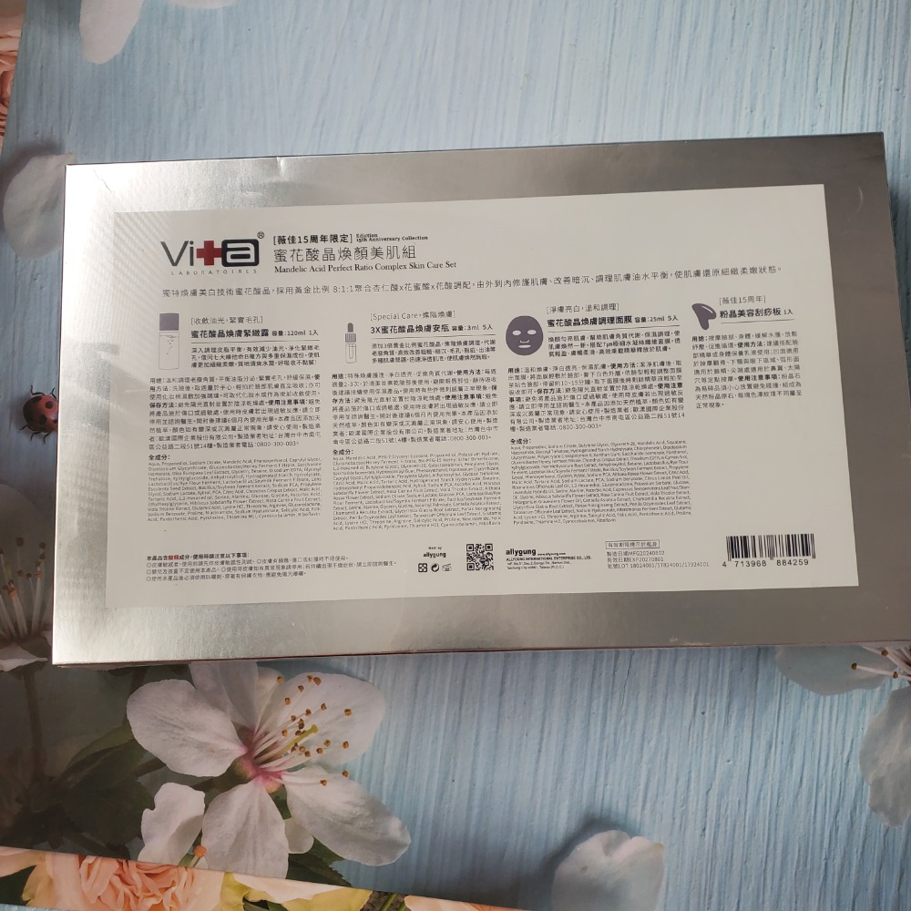 【薇佳15周年限定】蜜花酸晶煥顏美肌組 現貨-細節圖4