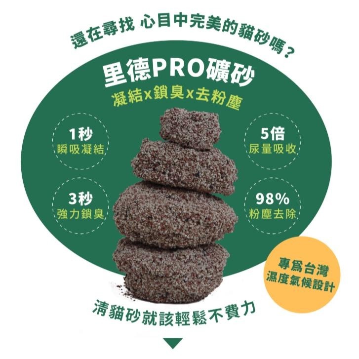 【Leede Cat里德貓砂】【毛孩好食光】PRO 礦砂 除塵 淨粹礦砂 8.8磅 6L/4kg  貓咪用品 貓砂 宅配-細節圖4