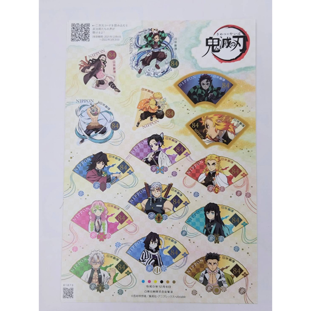 鬼滅之刃 日本郵局商品-規格圖5