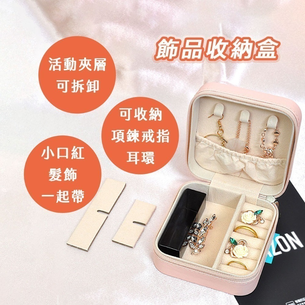【好.樣.日.子】飾品收納盒 首飾盒飾品收納盒 耳環收納盒 項鍊收納盒 珠寶戒指盒 飾品收納 飾品攜帶盒-細節圖4