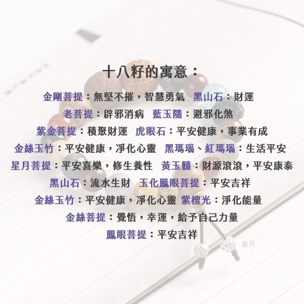 【好.樣.日.子】十八籽菩提手串 佛珠手鍊 18子手串 男女款佛珠 多寶佛珠手鍊 保平安 好運招財 開運飾品-細節圖8