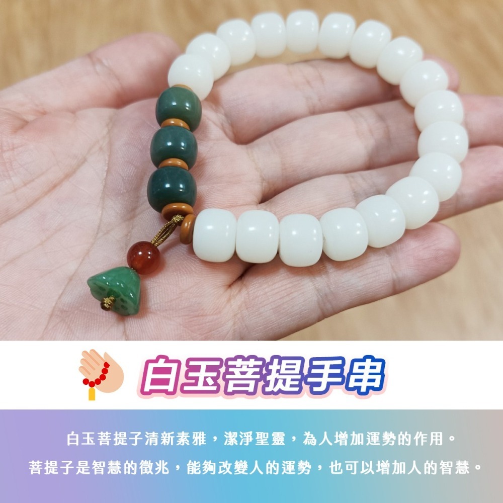 【好.樣.日.子】白玉菩提手串 天然白玉菩提子佛珠手鍊 保平安招好運 開運手串 男女款佛珠手環-細節圖2