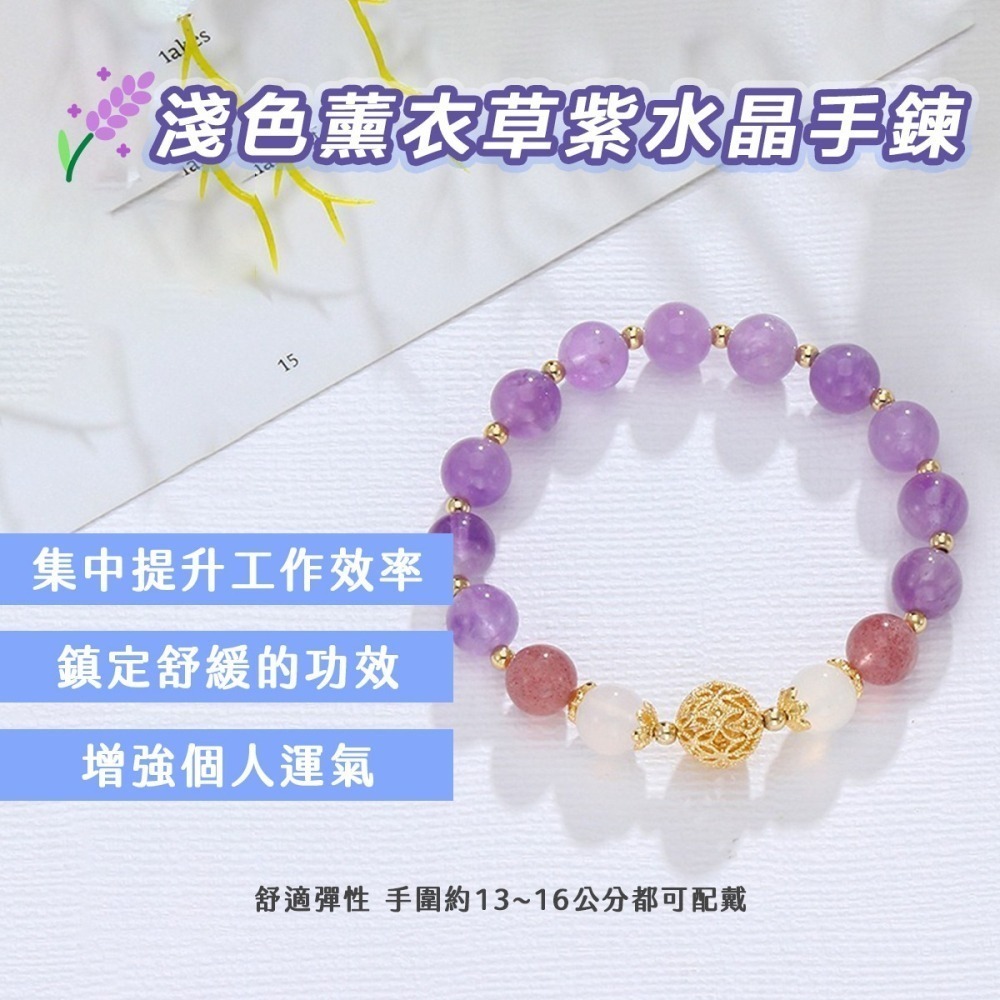 【好.樣.日.子】天然紫水晶串珠手鍊 薰衣草紫水晶 草莓晶 月光石 水晶手鍊 開運招財手環 女生必備夢幻系飾品-細節圖3