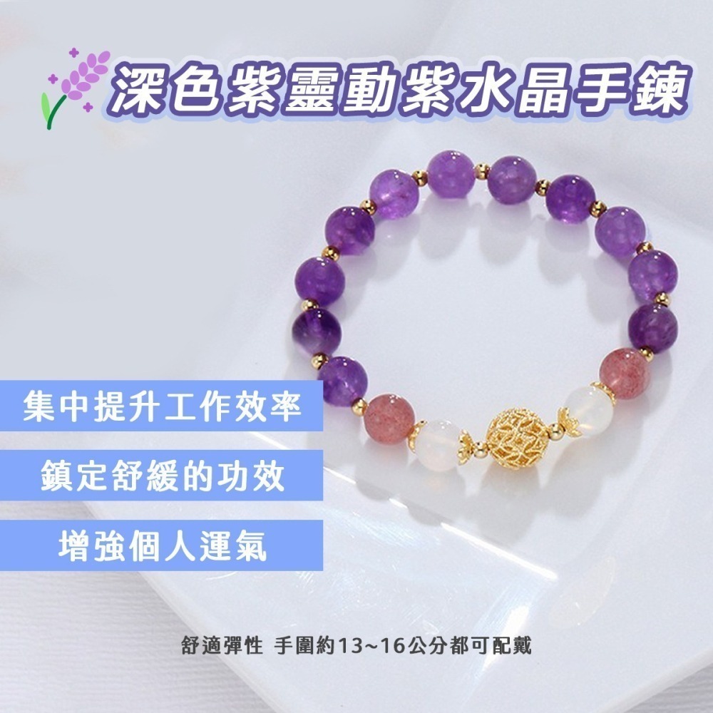 【好.樣.日.子】天然紫水晶串珠手鍊 薰衣草紫水晶 草莓晶 月光石 水晶手鍊 開運招財手環 女生必備夢幻系飾品-細節圖2