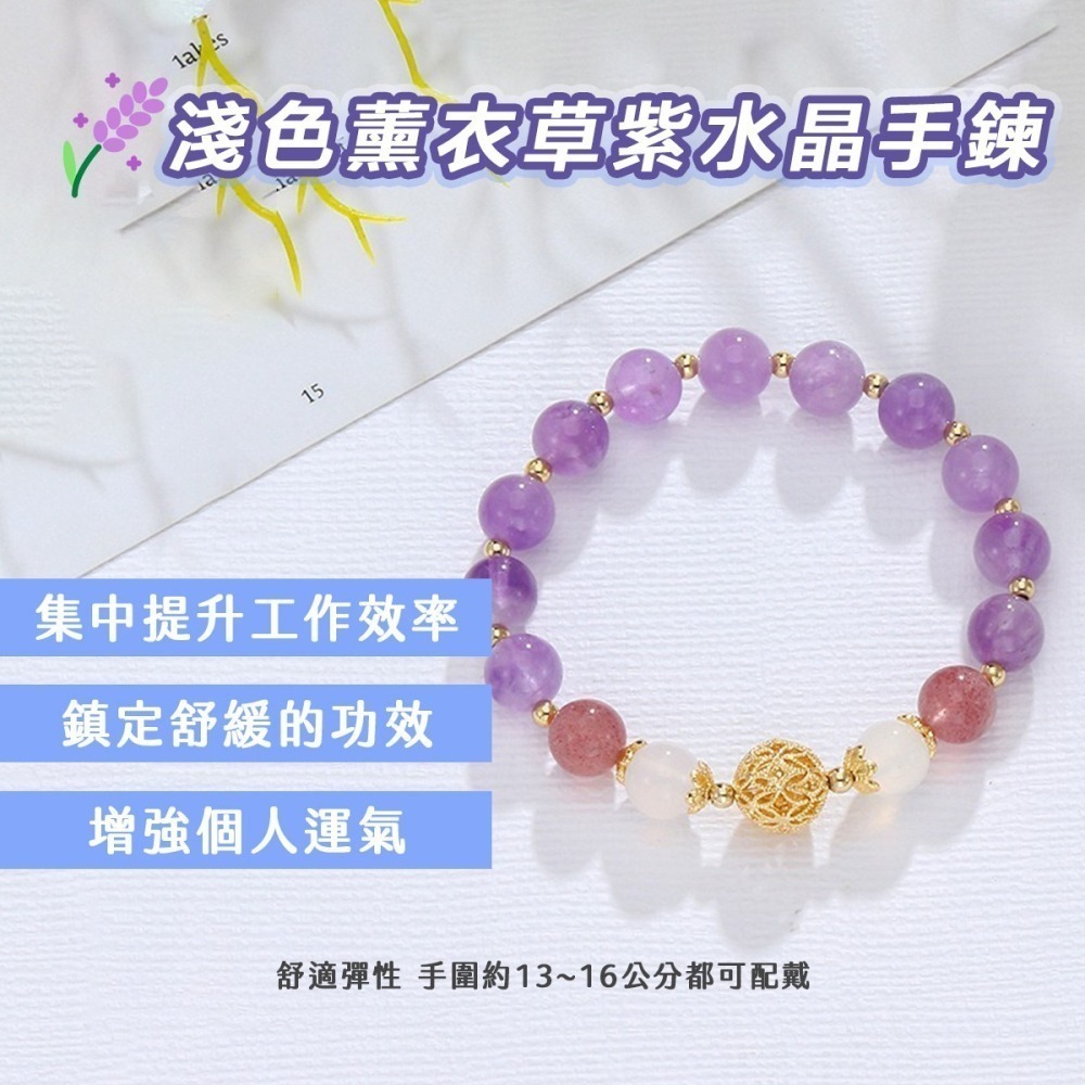 【好.樣.日.子】天然紫水晶串珠手鍊 薰衣草紫水晶 草莓晶 月光石 水晶手鍊 開運招財手環 女生必備夢幻系飾品-細節圖3