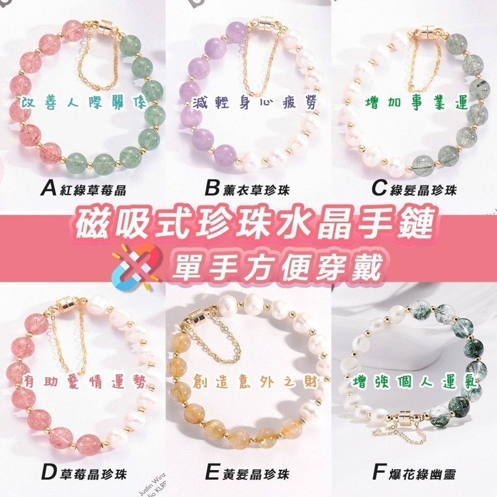 【好.樣.日.子】水晶磁吸手鍊 招財開運 桃花人緣 紫水晶 綠幽靈 草莓晶 黃髮晶 開運手鍊 珍珠手鍊 手環 女生飾品