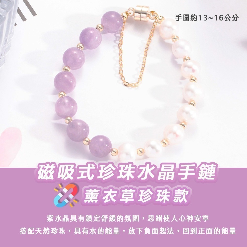 【好.樣.日.子】水晶磁吸手鍊 招財開運 桃花人緣 紫水晶 綠幽靈 草莓晶 黃髮晶 開運手鍊 珍珠手鍊 手環 女生飾品-細節圖5