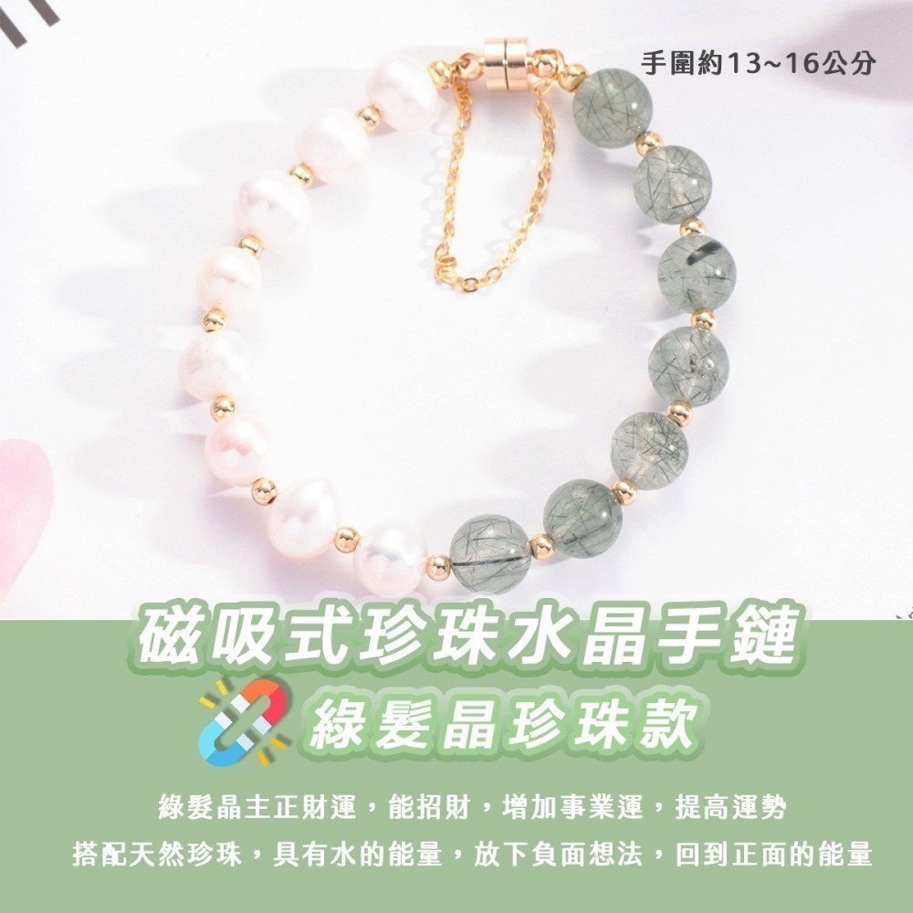【好.樣.日.子】水晶磁吸手鍊 招財開運 桃花人緣 紫水晶 綠幽靈 草莓晶 黃髮晶 開運手鍊 珍珠手鍊 手環 女生飾品-細節圖6