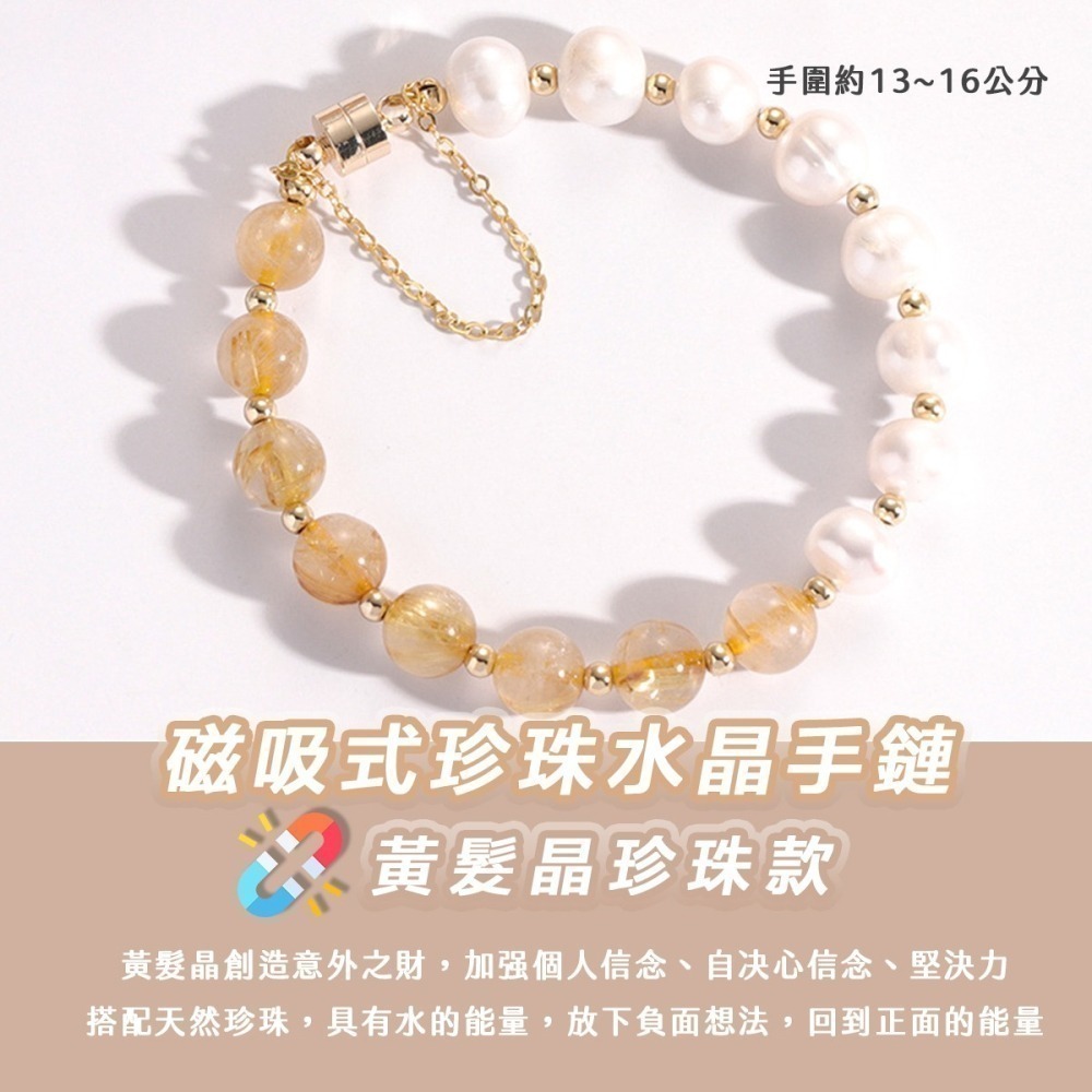 【好.樣.日.子】水晶磁吸手鍊 招財開運 桃花人緣 紫水晶 綠幽靈 草莓晶 黃髮晶 開運手鍊 珍珠手鍊 手環 女生飾品-細節圖8