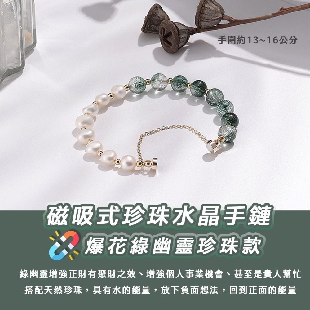 【好.樣.日.子】水晶磁吸手鍊 招財開運 桃花人緣 紫水晶 綠幽靈 草莓晶 黃髮晶 開運手鍊 珍珠手鍊 手環 女生飾品-細節圖9
