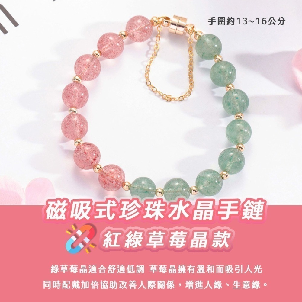 【好.樣.日.子】水晶磁吸手鍊 招財開運 桃花人緣 紫水晶 綠幽靈 草莓晶 黃髮晶 開運手鍊 珍珠手鍊 手環 女生飾品-細節圖4