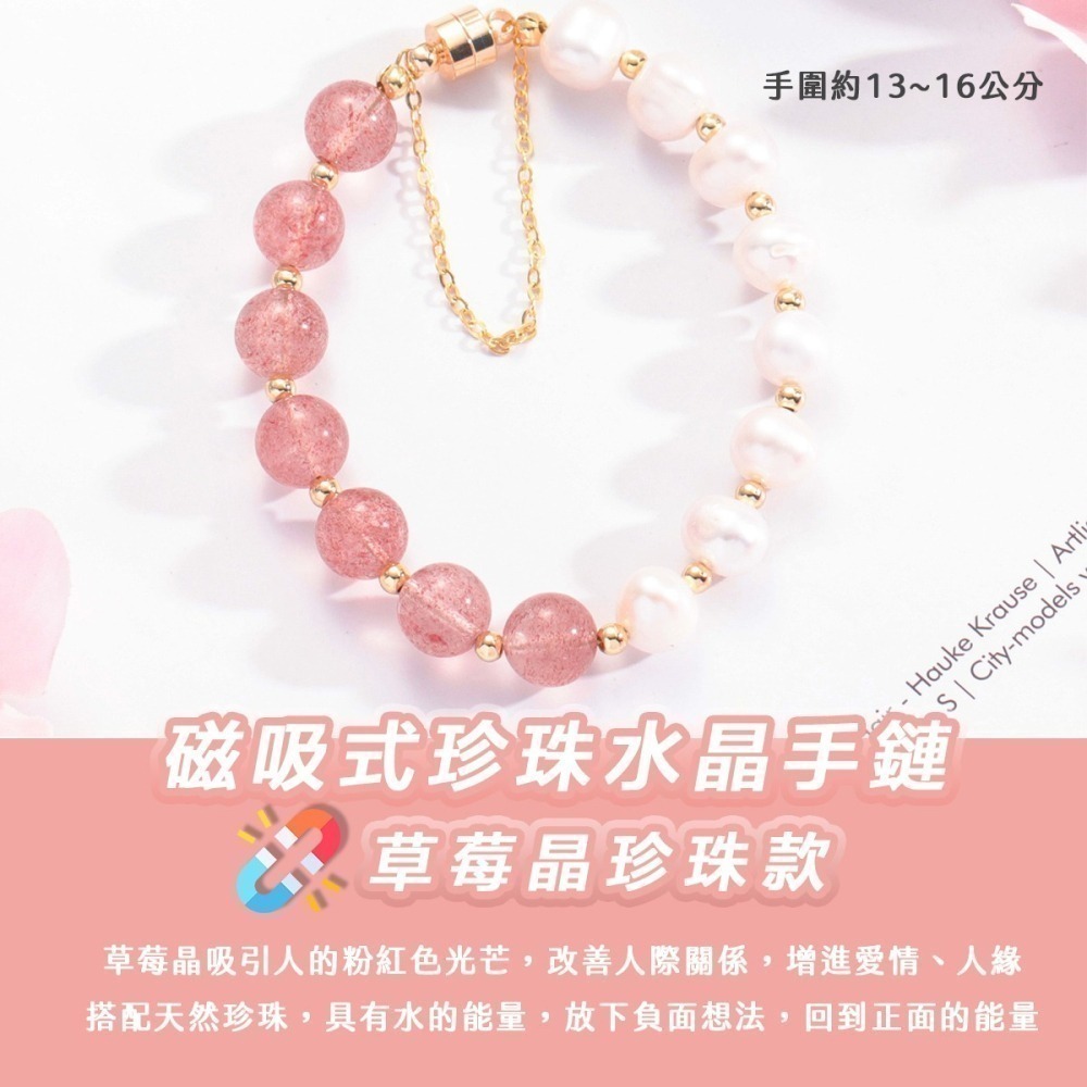 【好.樣.日.子】水晶磁吸手鍊 招財開運 桃花人緣 紫水晶 綠幽靈 草莓晶 黃髮晶 開運手鍊 珍珠手鍊 手環 女生飾品-細節圖7