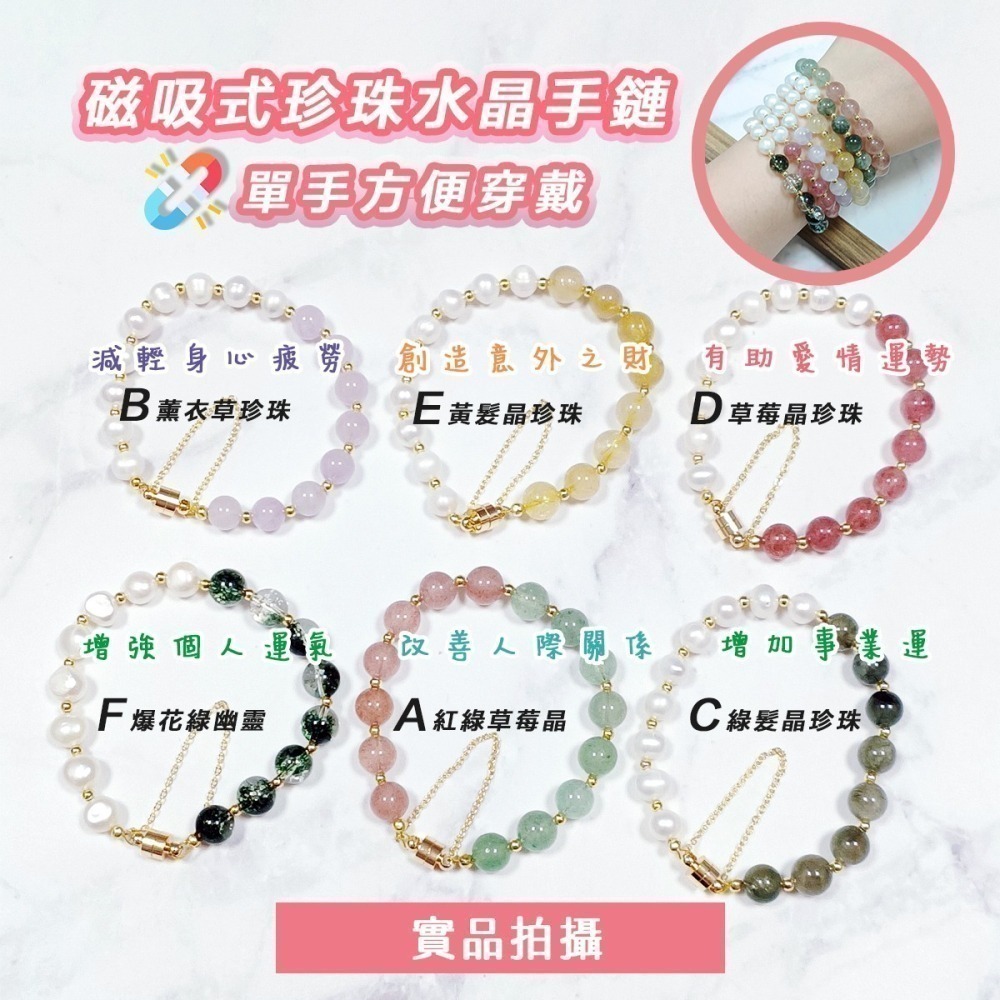 【好.樣.日.子】水晶磁吸手鍊 招財開運 桃花人緣 紫水晶 綠幽靈 草莓晶 黃髮晶 開運手鍊 珍珠手鍊 手環 女生飾品-細節圖2