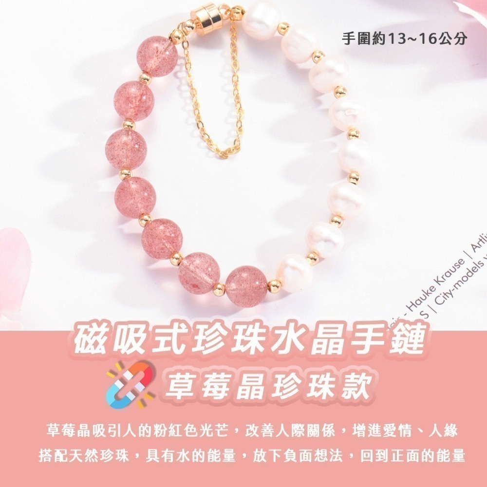 【好.樣.日.子】水晶磁吸手鍊 招財開運 桃花人緣 紫水晶 綠幽靈 草莓晶 黃髮晶 開運手鍊 珍珠手鍊 手環 女生飾品-細節圖7
