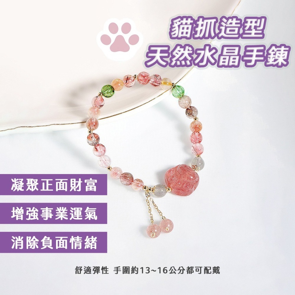 【好.樣.日.子】貓爪造型水晶手鍊 天然水晶髮晶 天然水晶手鍊手環 水晶設計 草莓晶 夢幻紫手鍊 手環 開運水晶手鏈-細節圖2