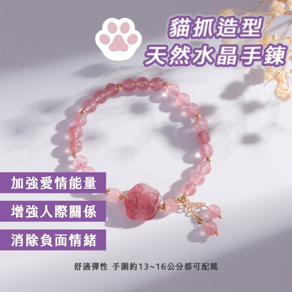 【好.樣.日.子】貓爪造型水晶手鍊 天然水晶髮晶 天然水晶手鍊手環 水晶設計 草莓晶 夢幻紫手鍊 手環 開運水晶手鏈-細節圖3