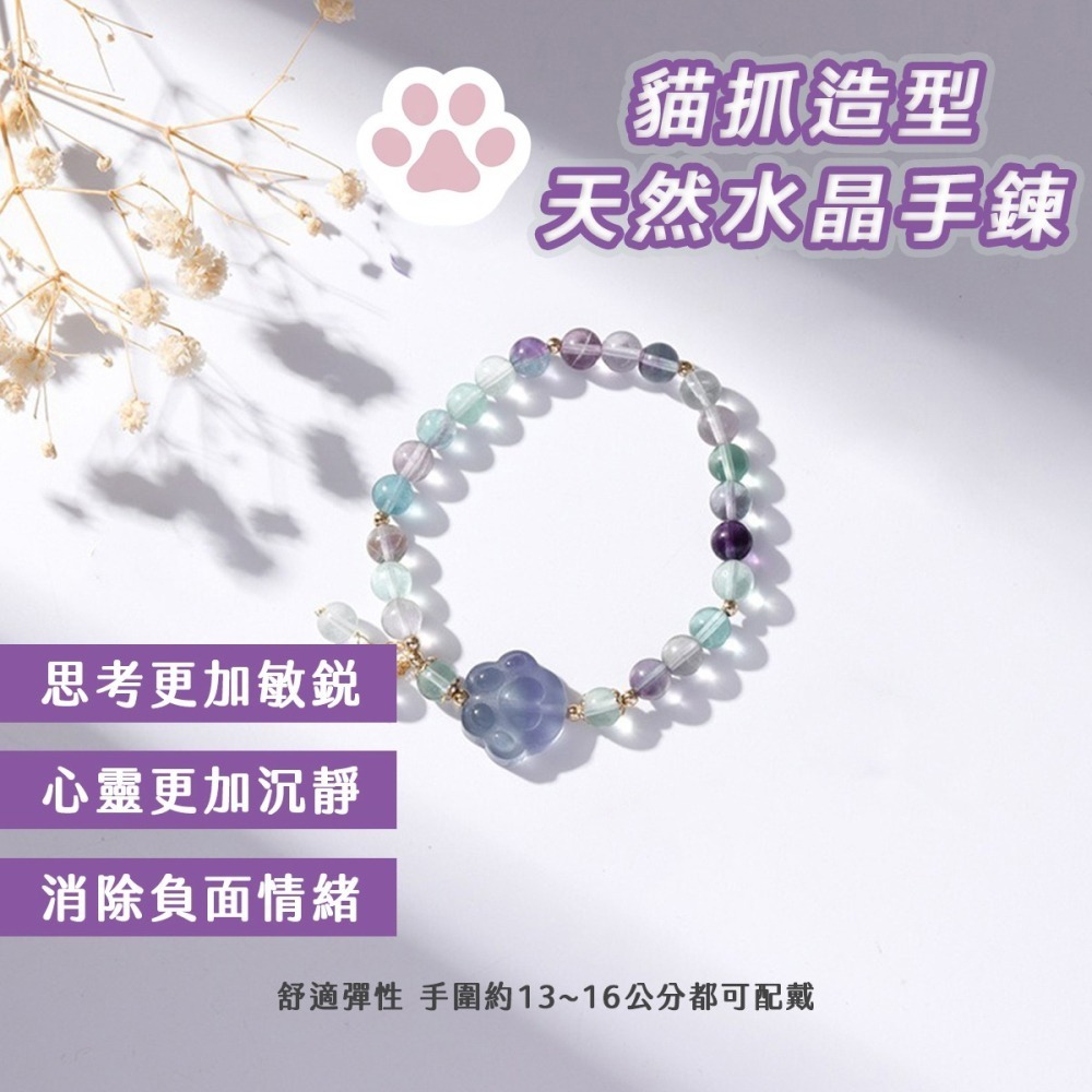 【好.樣.日.子】貓爪造型水晶手鍊 天然水晶髮晶 天然水晶手鍊手環 水晶設計 草莓晶 夢幻紫手鍊 手環 開運水晶手鏈-細節圖4