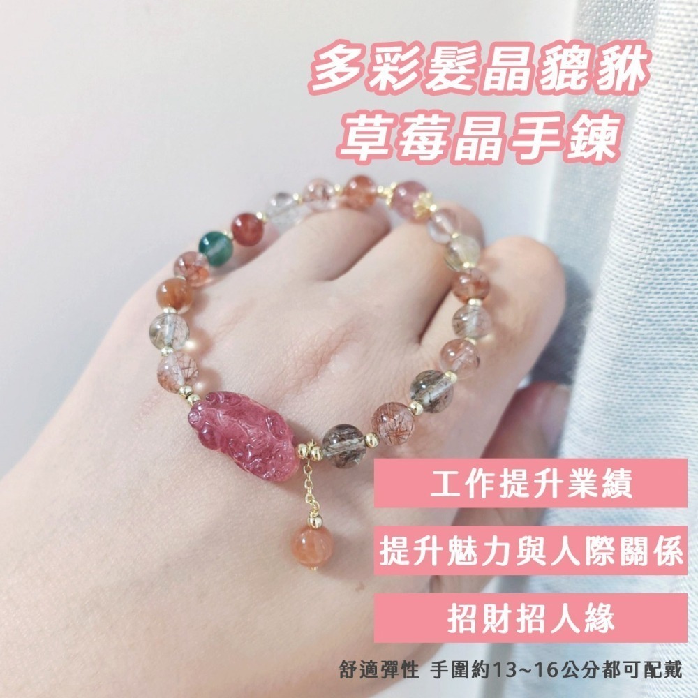 【好.樣.日.子】多彩髮晶貔貅草莓晶手鍊 貔貅草莓晶手鍊 水晶手鍊 天然水晶 髮晶手鏈 貔貅手鍊 開運水晶手鍊 草莓晶-細節圖2