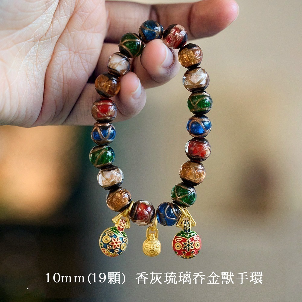 【好.樣.日.子】香灰琉璃吞金獸手環 手串 琉璃手環 香灰琉璃開運水晶手鍊 彈力手鏈 招財開運飾品-規格圖1