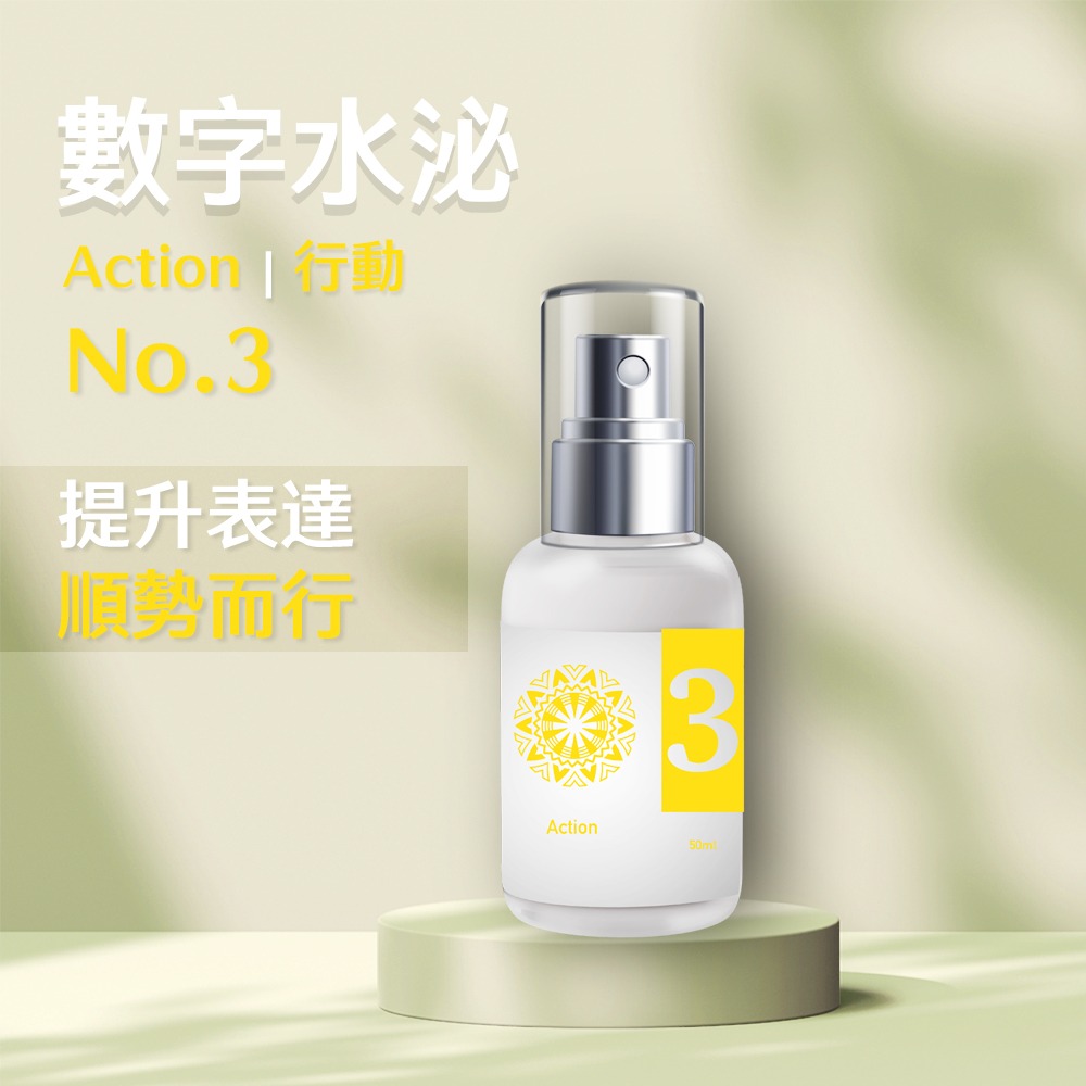【好.樣.日.子】數字水泌no.3行動 生命靈數 數字水泌保濕化妝水 積雪草外泌體化妝水 保濕化妝水 噴霧保濕化妝水-細節圖2