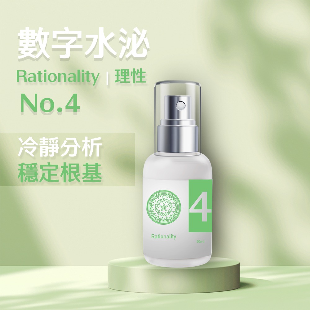 【好.樣.日.子】數字水泌no.4理性 生命靈數 數字水泌保濕化妝水 積雪草外泌體化妝水 保濕化妝水 噴霧保濕化妝水-細節圖2