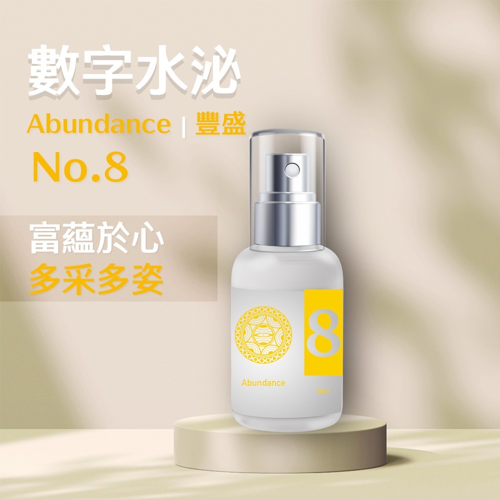 【好.樣.日.子】數字水泌no.8豐盛 生命靈數 數字水泌保濕化妝水 積雪草外泌體化妝水 保濕化妝水 噴霧保濕化妝水-細節圖2