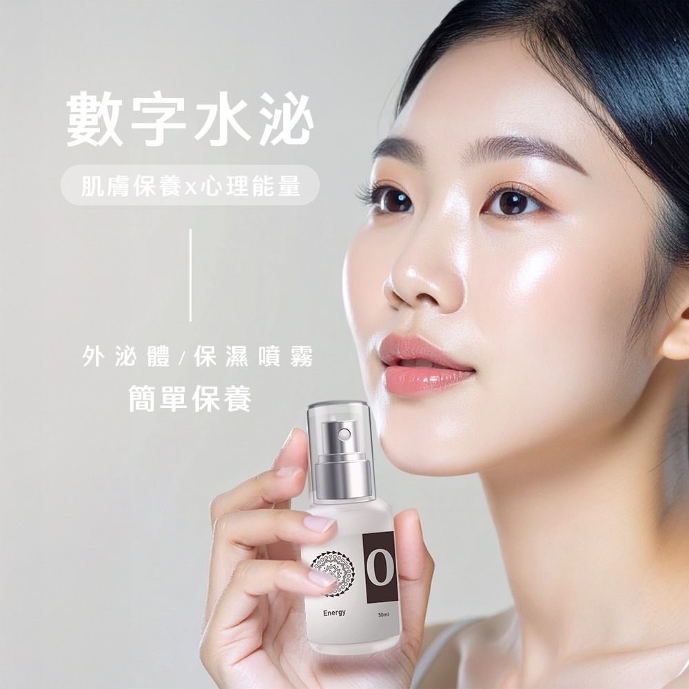 【好.樣.日.子】數字水泌保濕化妝水 生命靈數 外泌體保濕化妝水 積雪草外泌體化妝水 噴霧保濕化妝水 50ml-細節圖9