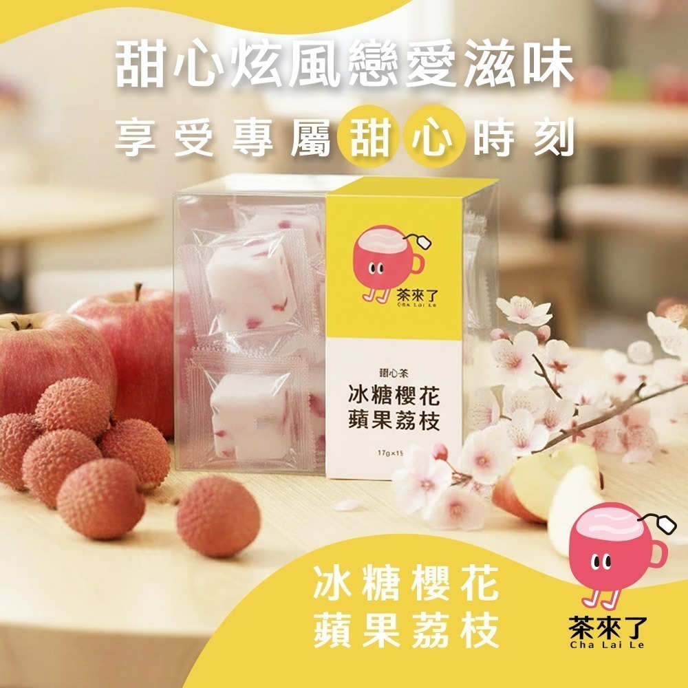 茶來了 手工黑糖冰糖茶磚 黑糖薑母茶 仙楂烏梅 玫瑰四物 櫻花蘋果荔枝 寒天茶水蜜桃 暖宮 養顏 消暑 解膩果茶 下午茶-細節圖6