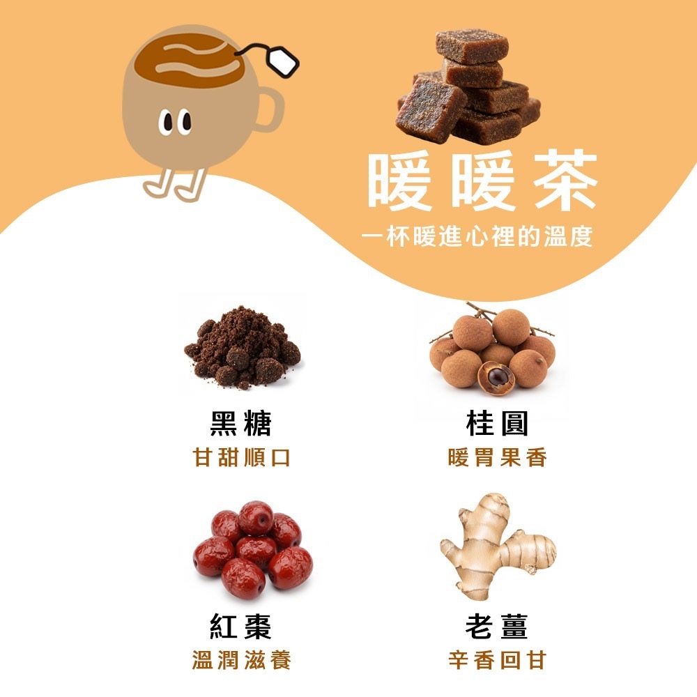 茶來了 黑糖桂圓紅棗薑母茶 黑糖磚茶 桂圓紅棗茶 桂圓 龍眼 紅棗 薑母茶 冬季暖身茶 暖宮茶 養身茶 獨立包裝沖泡飲品-細節圖4