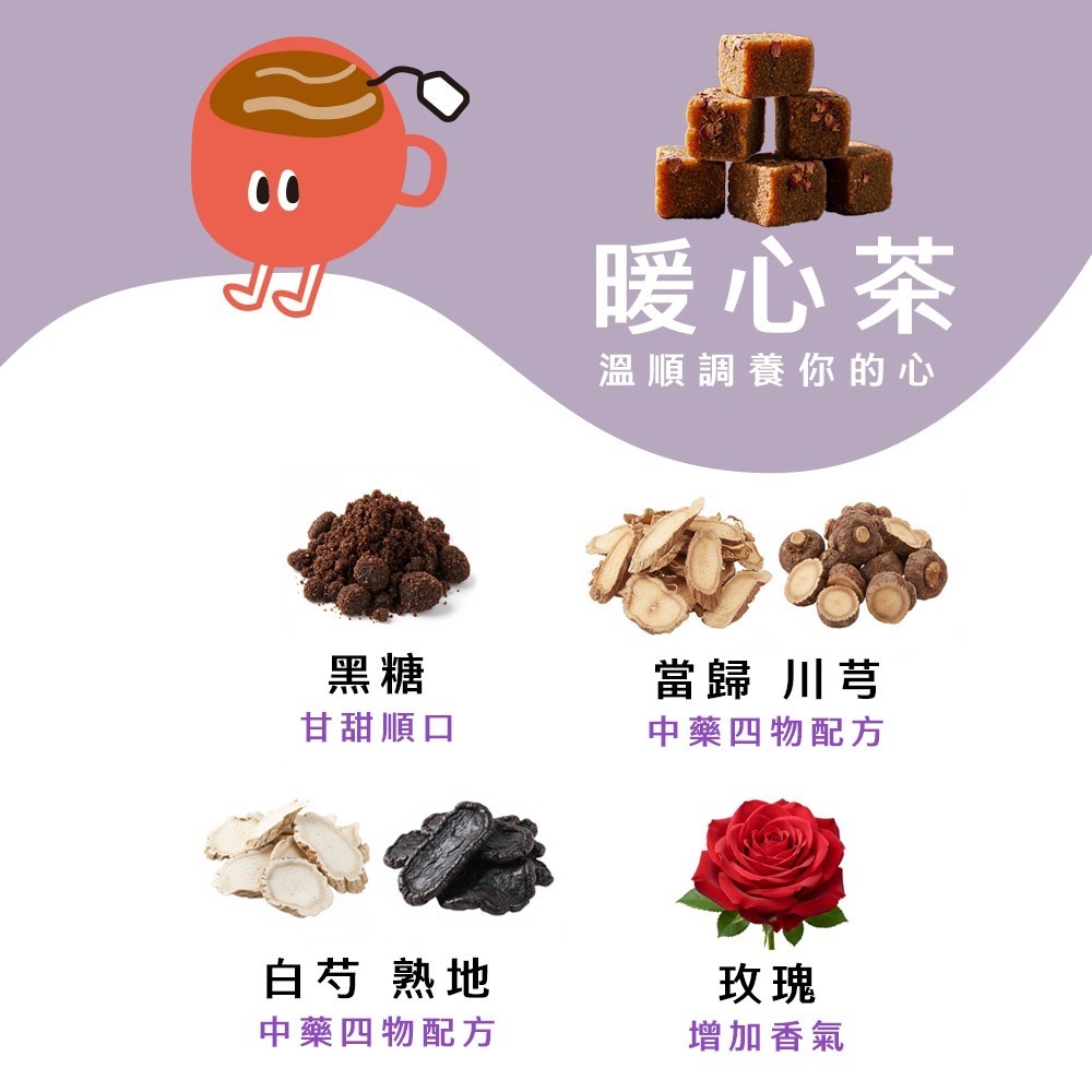 茶來了 黑糖玫瑰四物飲 黑糖磚茶 玫瑰四物茶 四物湯 四物茶 女生茶飲 氣色好 養顏美容 女生調理 獨立包裝 沖泡飲品-細節圖4