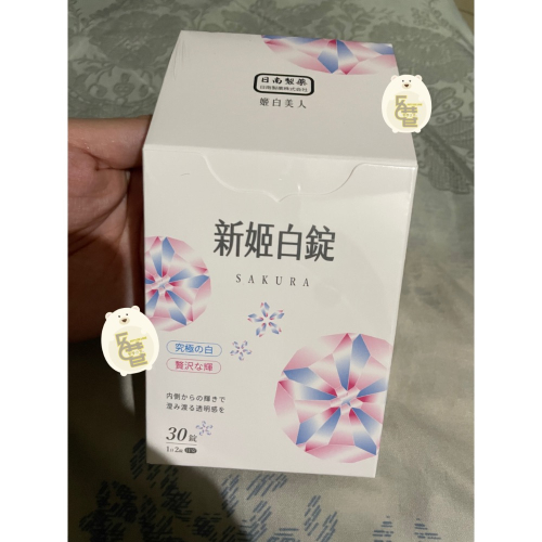 日南製藥-新姬白錠 30錠/盒 日本製 全新