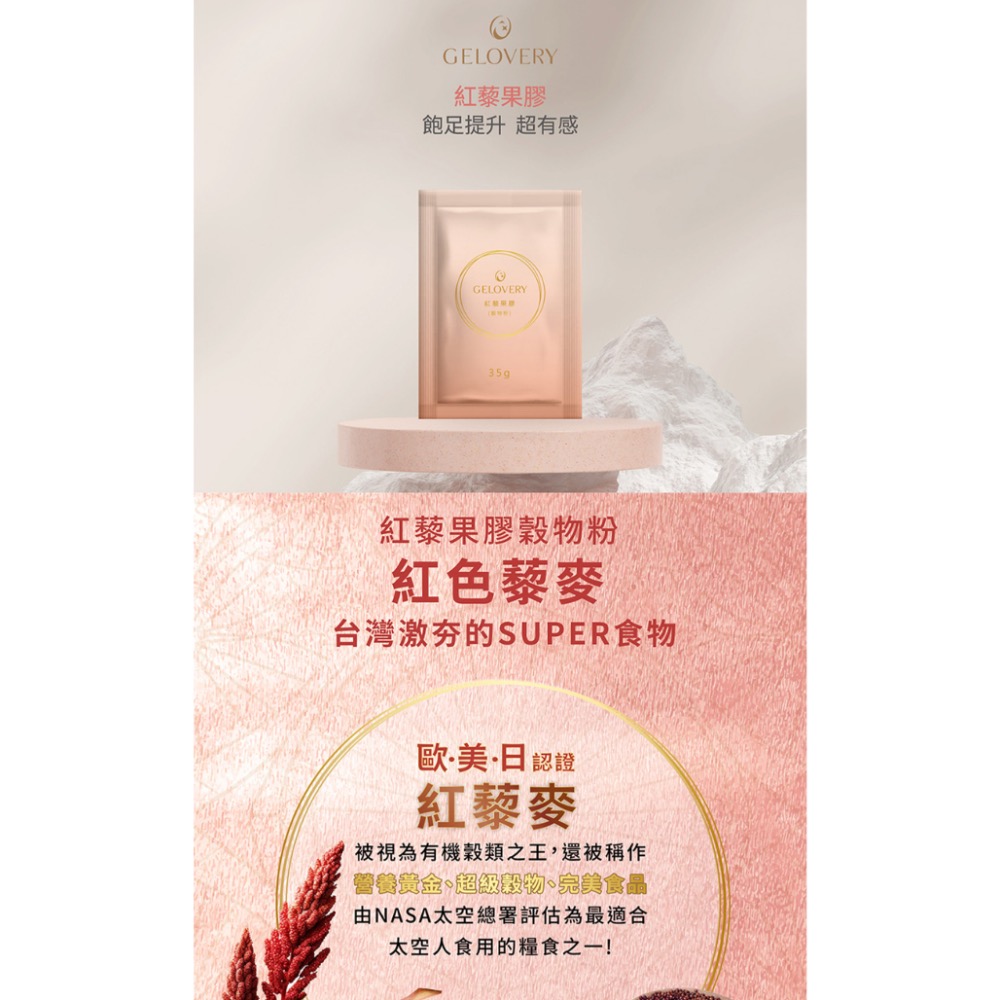 Gelovery 紅藜果膠穀物粉 『 單包』（全素）（2026.11.12）-細節圖2