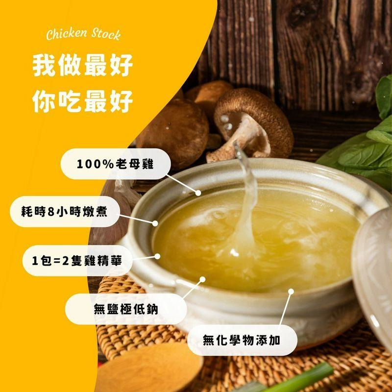 原禾軒 最強雞高湯-細節圖3