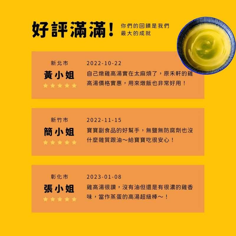 原禾軒 最強雞高湯-細節圖11