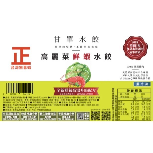 甘單高麗菜鮮蝦水餃-細節圖9