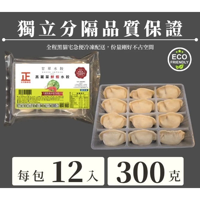 甘單高麗菜鮮蝦水餃-細節圖10