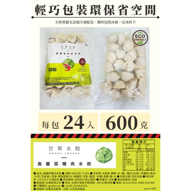 甘單高麗菜豬肉水餃-細節圖6