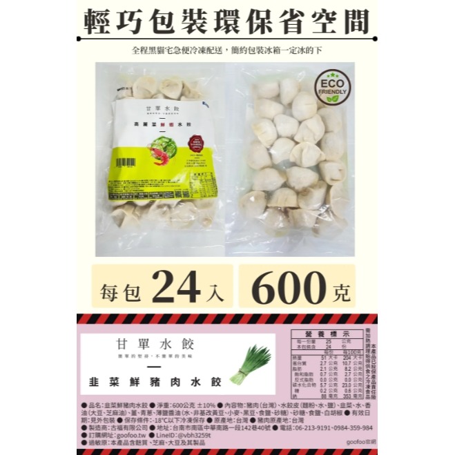 甘單韭菜豬肉水餃-細節圖6