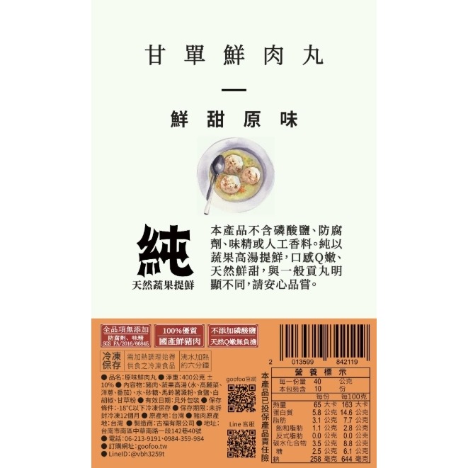 甘單鮮肉丸-細節圖9