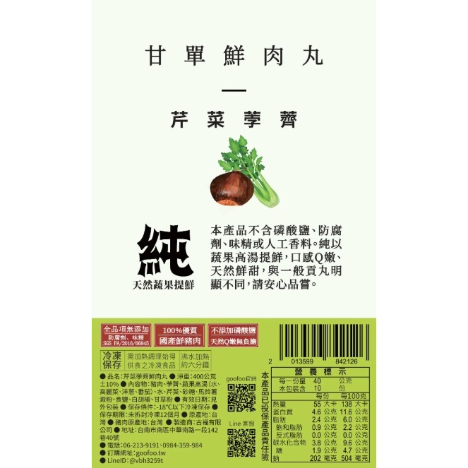 甘單芹菜荸薺鮮肉丸-細節圖9