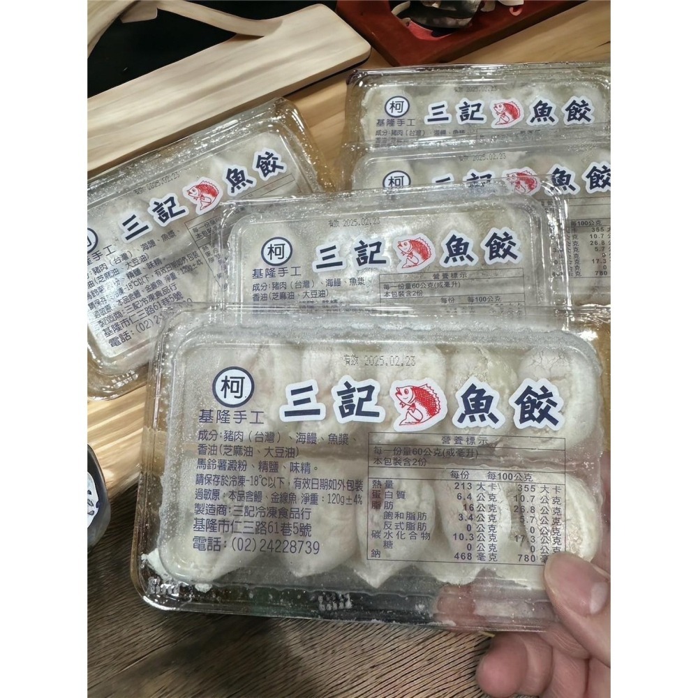 三記魚餃-細節圖3