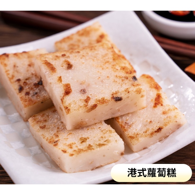 品元堂 港式蘿蔔糕-細節圖4