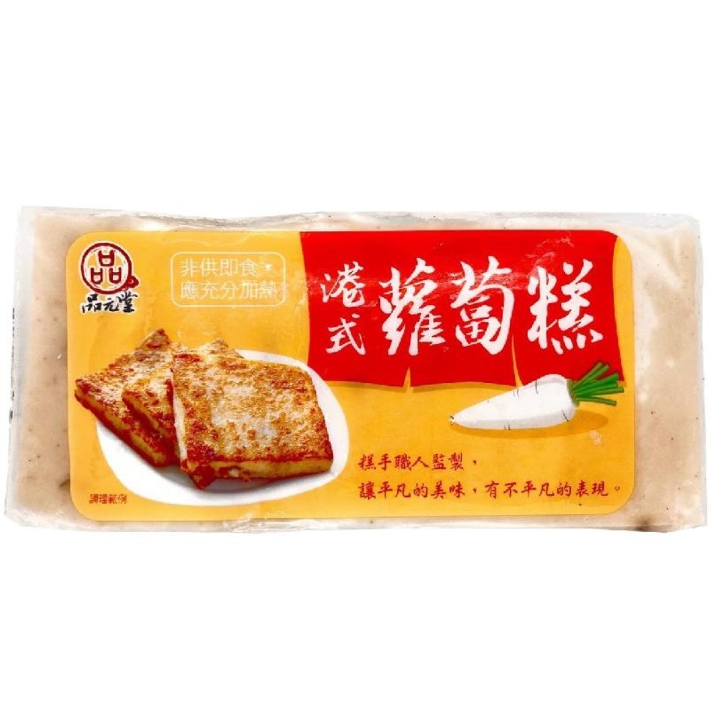 品元堂 港式蘿蔔糕-細節圖5